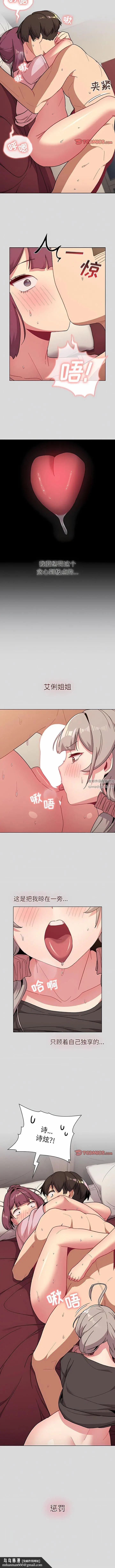 漫画《分组换换爱》第61话第12张图