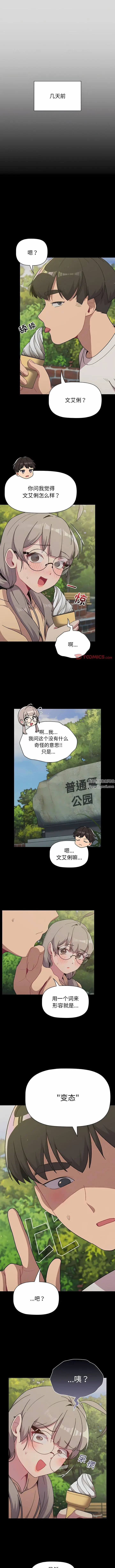 漫画《分组换换爱》第61话第2张图