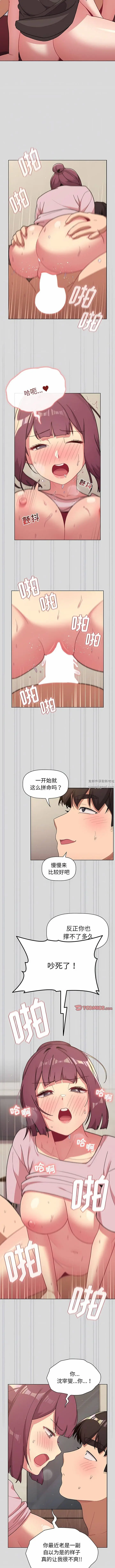 漫画《分组换换爱》第61话第5张图