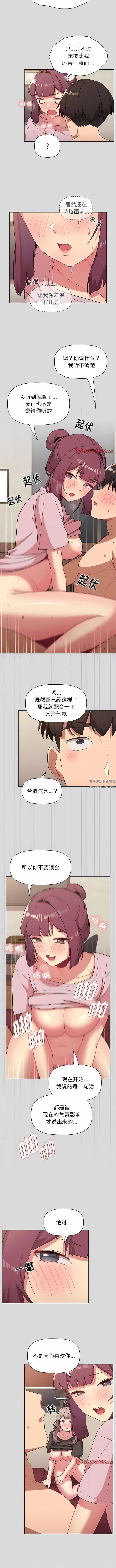 漫画《分组换换爱》第61话第6张图