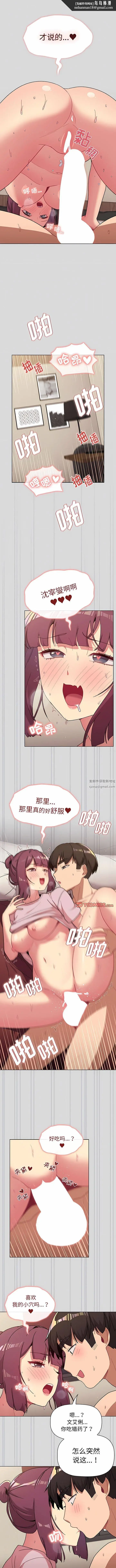 漫画《分组换换爱》第61话第7张图