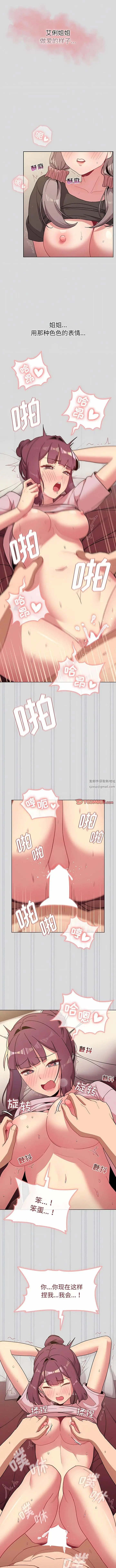 漫画《分组换换爱》第61话第9张图