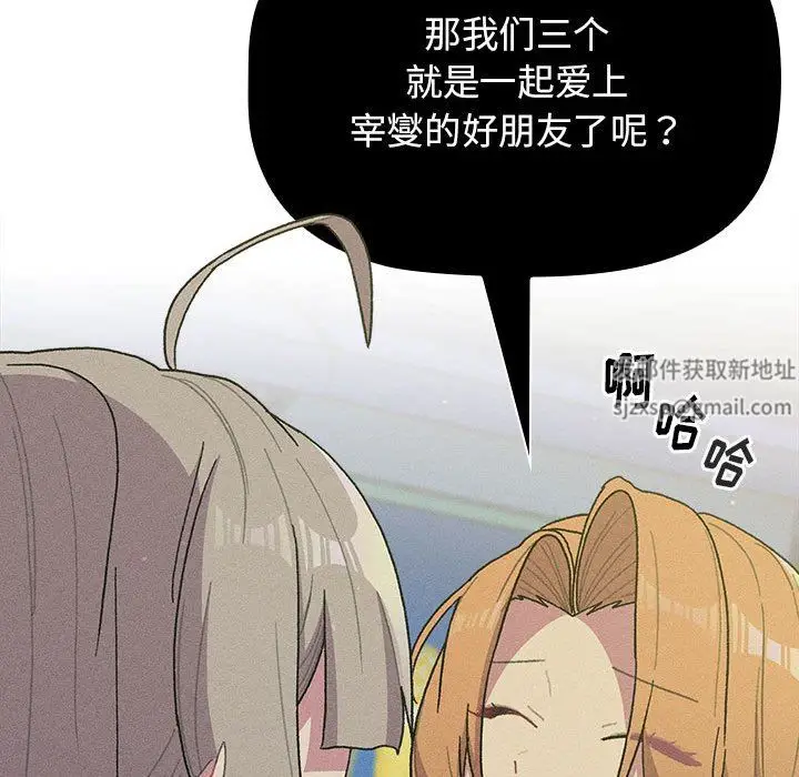 漫画《分组换换爱》第56话第100张图