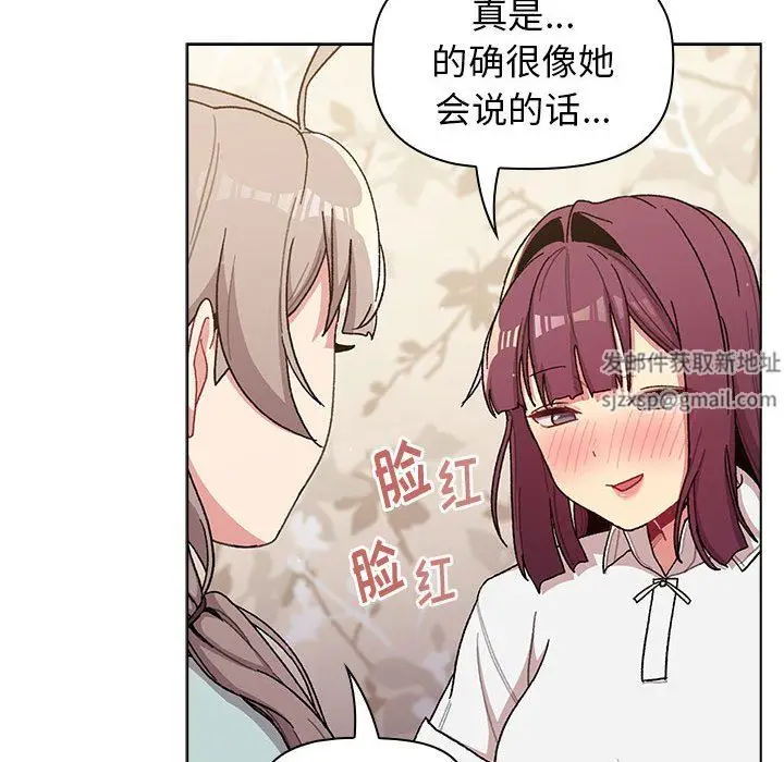 漫画《分组换换爱》第56话第104张图