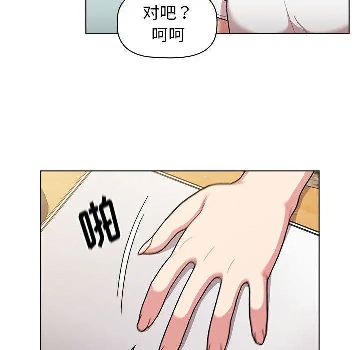 漫画《分组换换爱》第56话第105张图