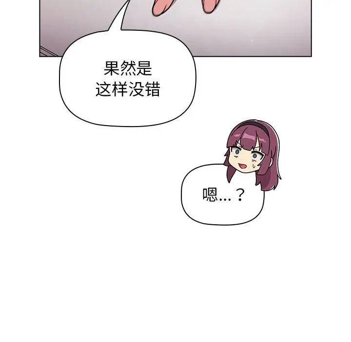漫画《分组换换爱》第56话第106张图