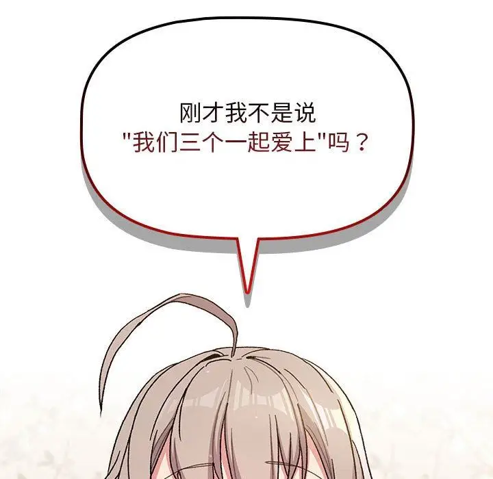 漫画《分组换换爱》第56话第107张图