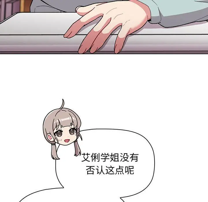 漫画《分组换换爱》第56话第109张图