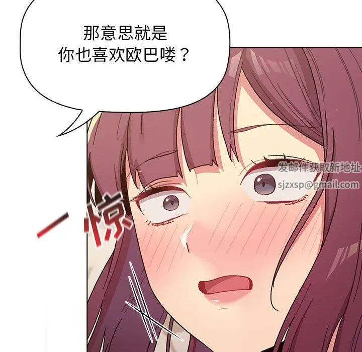 漫画《分组换换爱》第56话第110张图