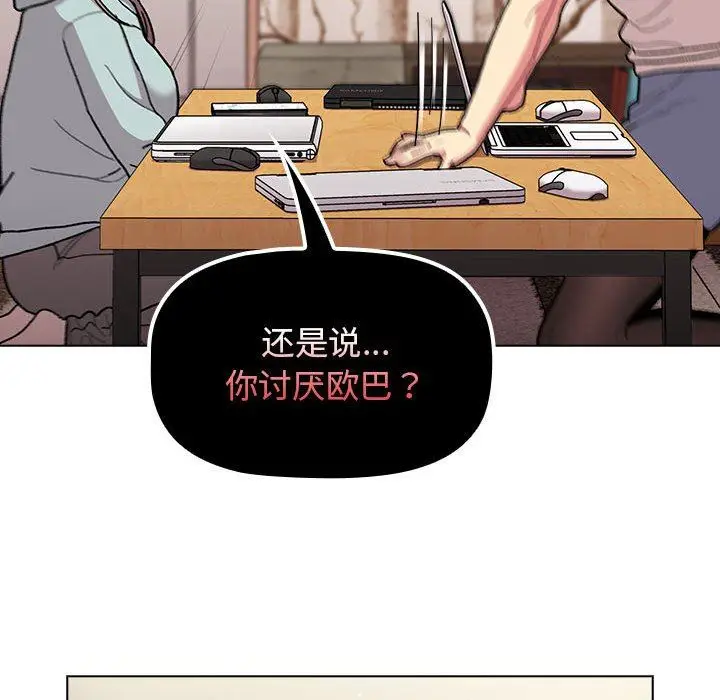 漫画《分组换换爱》第56话第113张图
