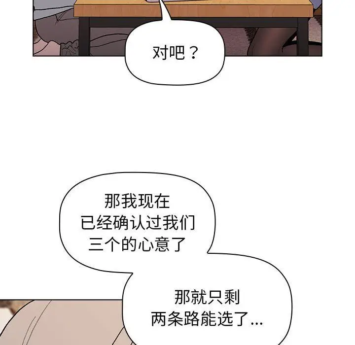 漫画《分组换换爱》第56话第117张图