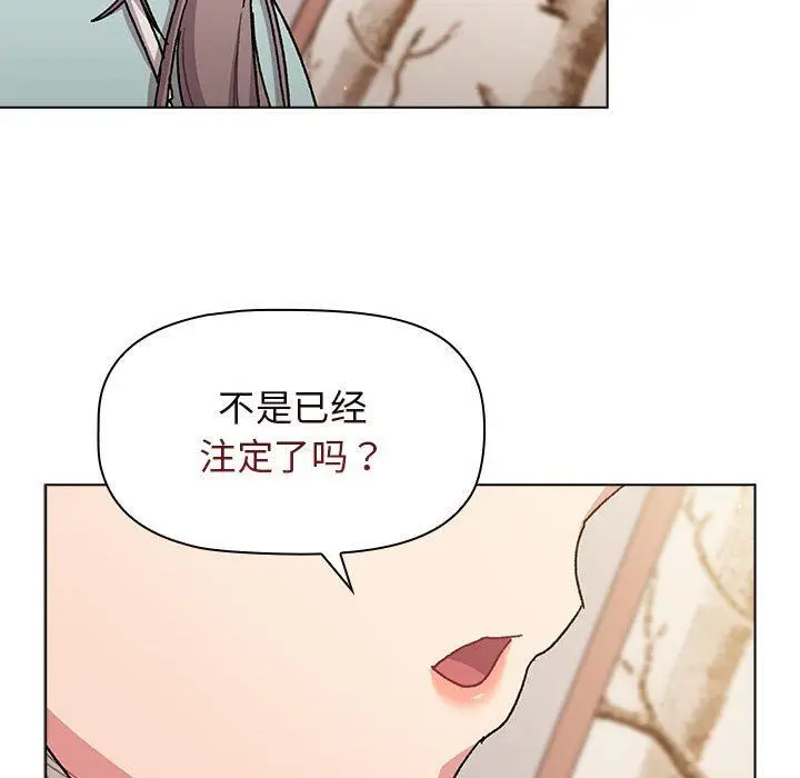 漫画《分组换换爱》第56话第119张图