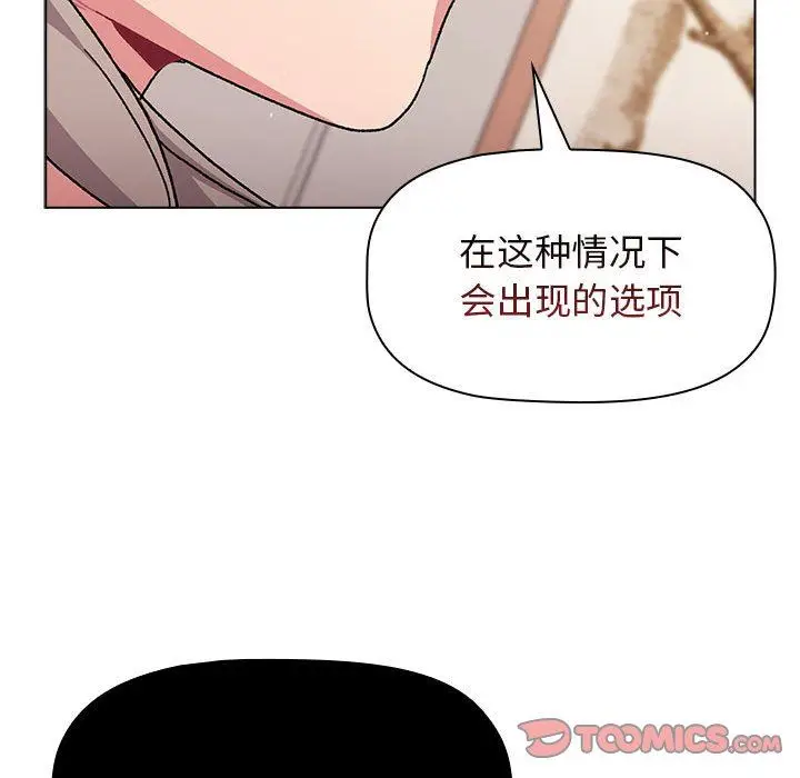 漫画《分组换换爱》第56话第120张图