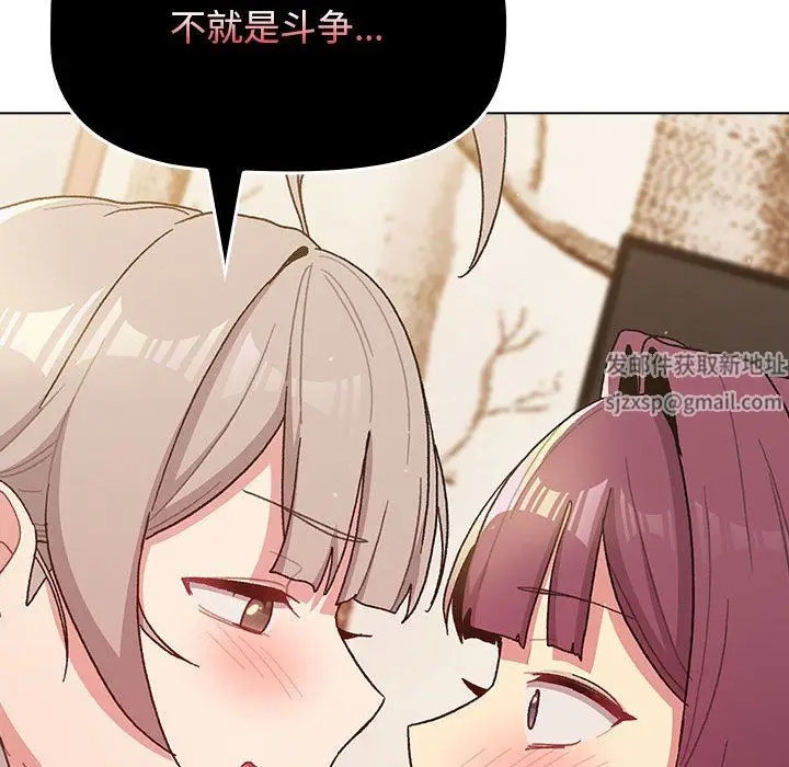 漫画《分组换换爱》第56话第121张图