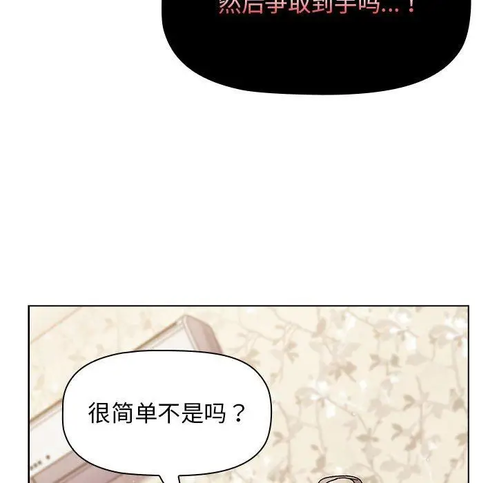 漫画《分组换换爱》第56话第123张图