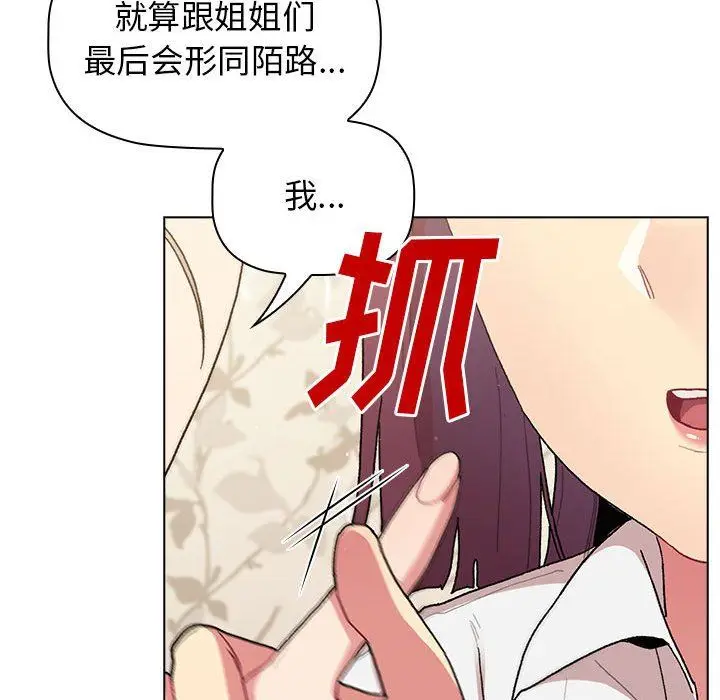 漫画《分组换换爱》第56话第128张图