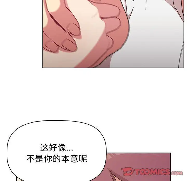 漫画《分组换换爱》第56话第129张图