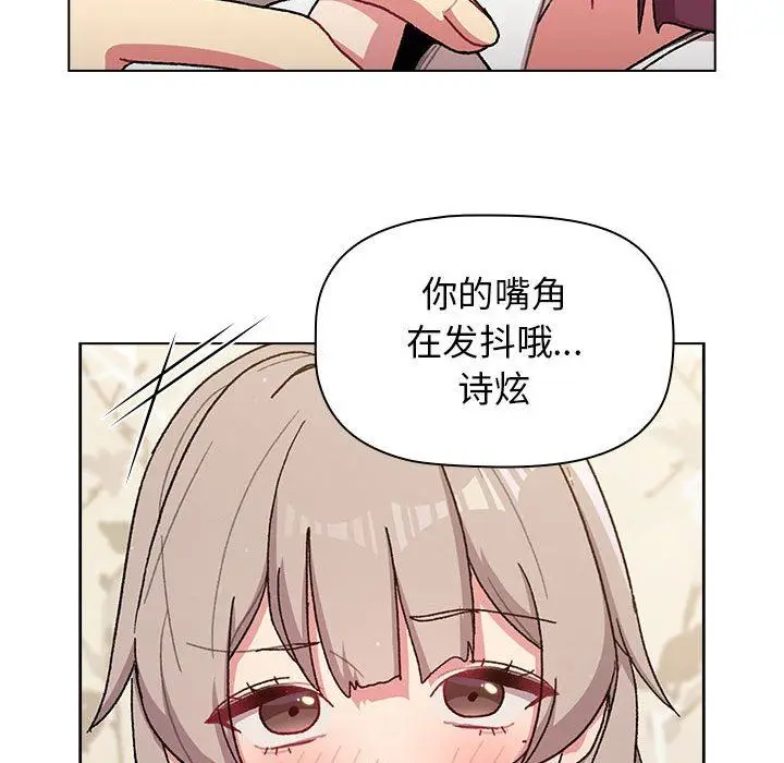 漫画《分组换换爱》第56话第131张图