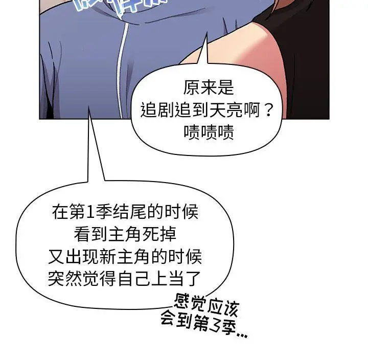 漫画《分组换换爱》第56话第14张图