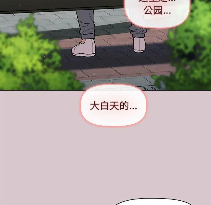 漫画《分组换换爱》第56话第144张图