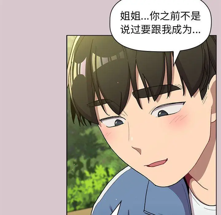 漫画《分组换换爱》第56话第145张图