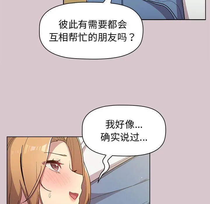 漫画《分组换换爱》第56话第146张图