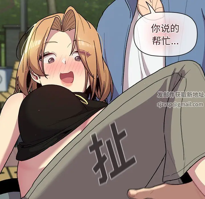 漫画《分组换换爱》第56话第149张图