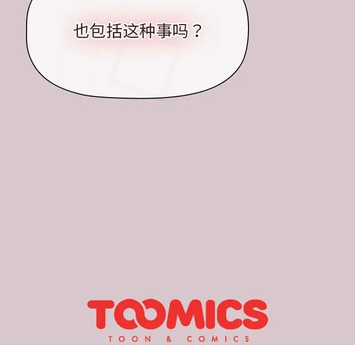 漫画《分组换换爱》第56话第151张图