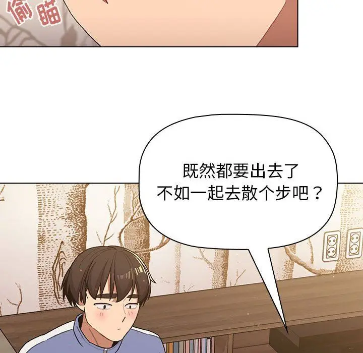 漫画《分组换换爱》第56话第20张图