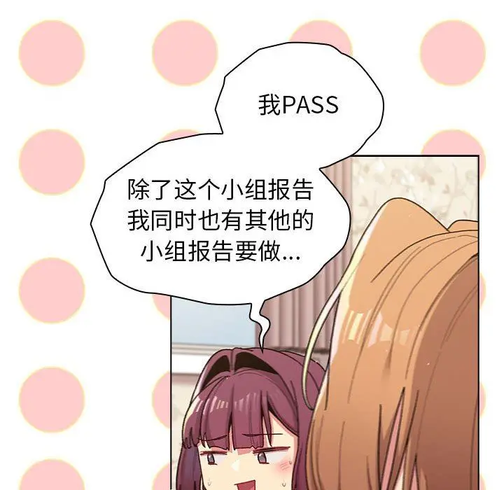 漫画《分组换换爱》第56话第23张图