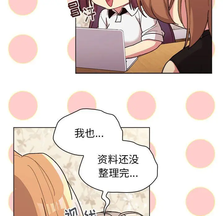 漫画《分组换换爱》第56话第24张图