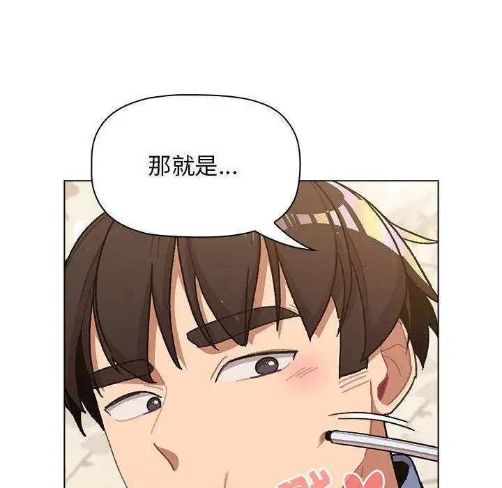 漫画《分组换换爱》第56话第26张图