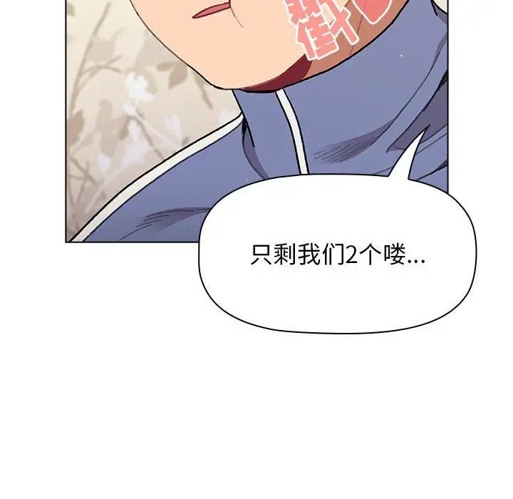 漫画《分组换换爱》第56话第27张图