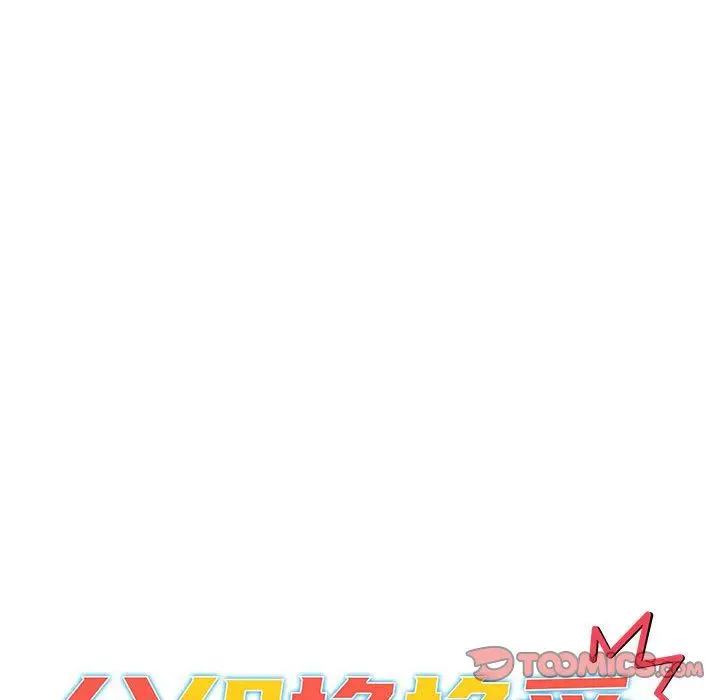 漫画《分组换换爱》第56话第30张图