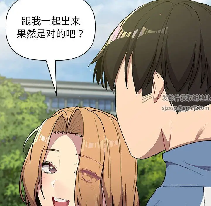漫画《分组换换爱》第56话第36张图