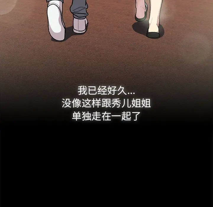 漫画《分组换换爱》第56话第40张图