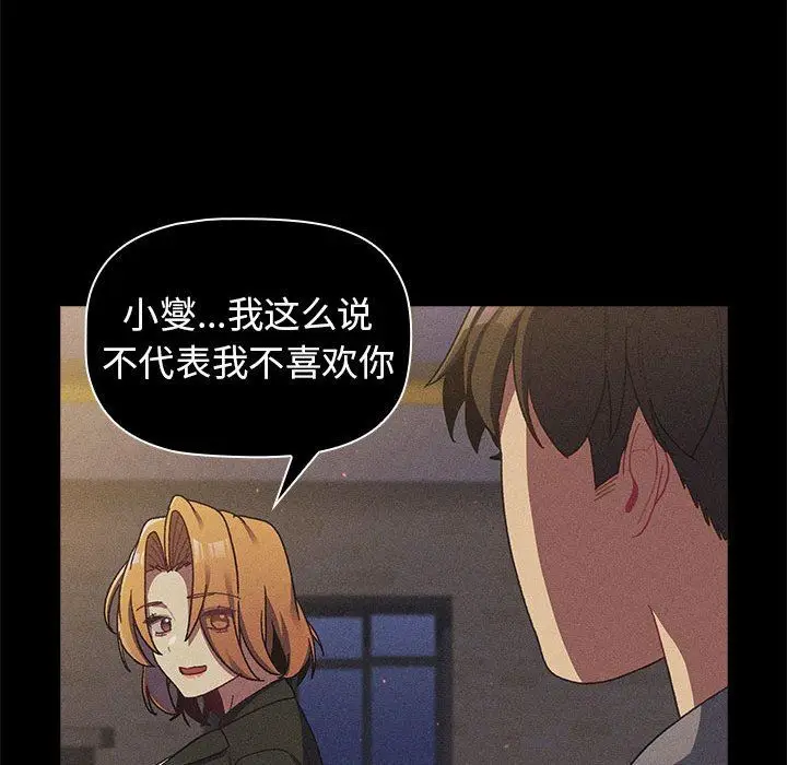 漫画《分组换换爱》第56话第41张图
