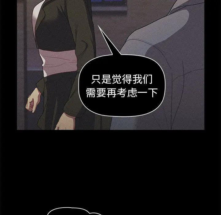 漫画《分组换换爱》第56话第42张图