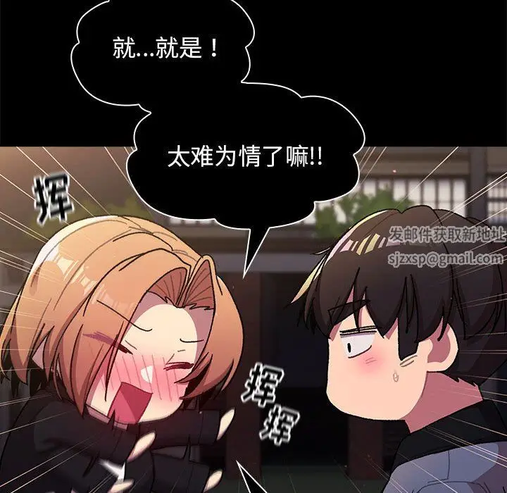 漫画《分组换换爱》第56话第43张图