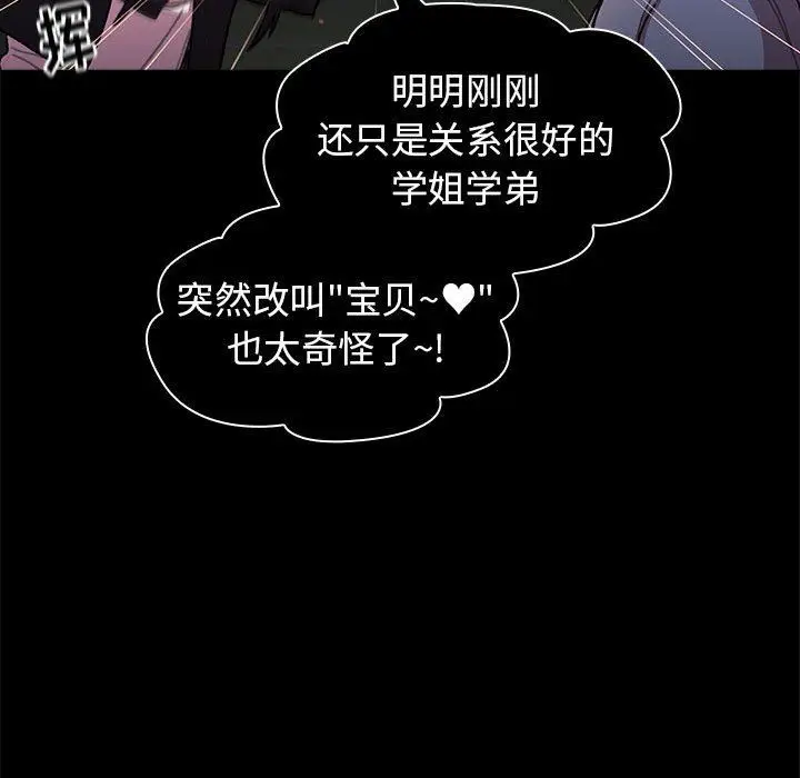 漫画《分组换换爱》第56话第44张图