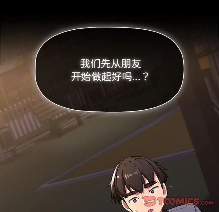 漫画《分组换换爱》第56话第48张图