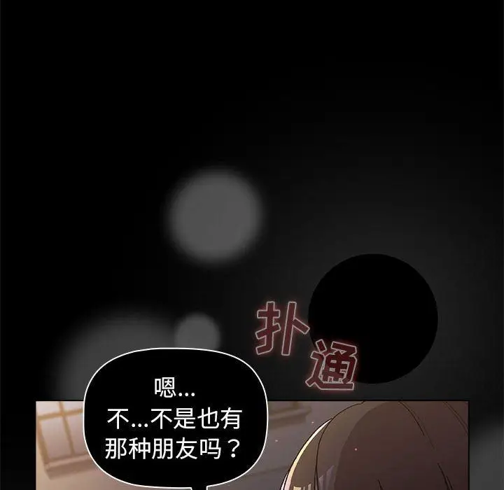 漫画《分组换换爱》第56话第51张图