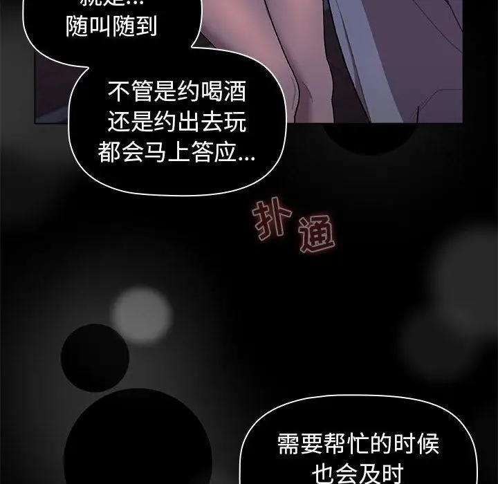 漫画《分组换换爱》第56话第53张图