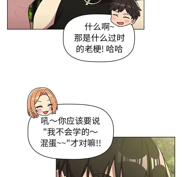 漫画《分组换换爱》第56话第62张图