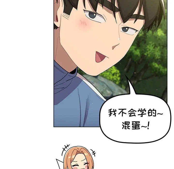 漫画《分组换换爱》第56话第63张图