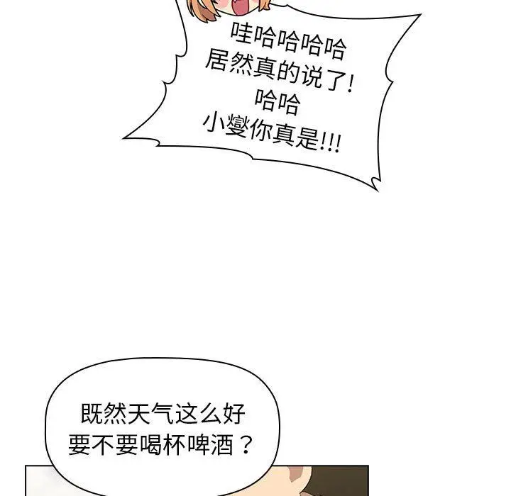 漫画《分组换换爱》第56话第64张图