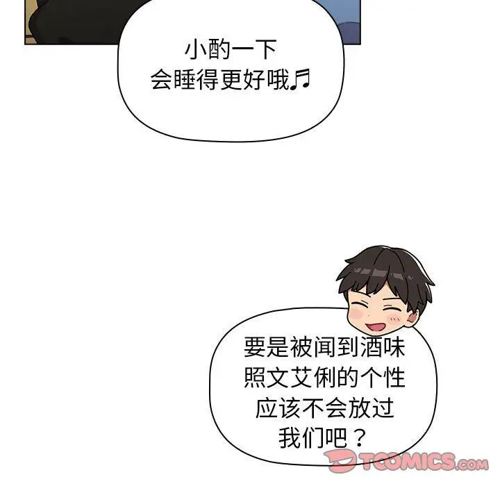 漫画《分组换换爱》第56话第66张图