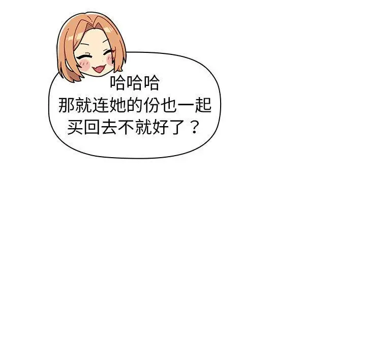 漫画《分组换换爱》第56话第67张图