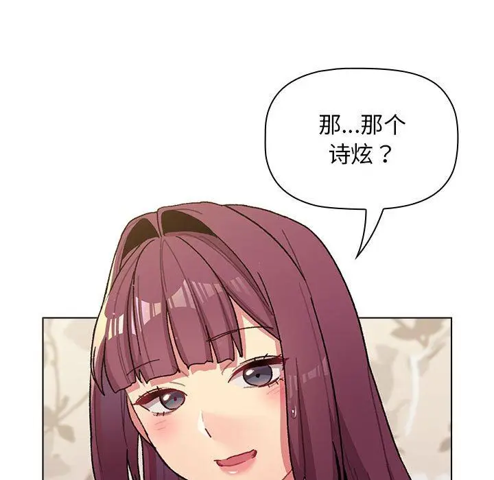 漫画《分组换换爱》第56话第69张图