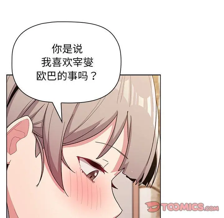 漫画《分组换换爱》第56话第75张图